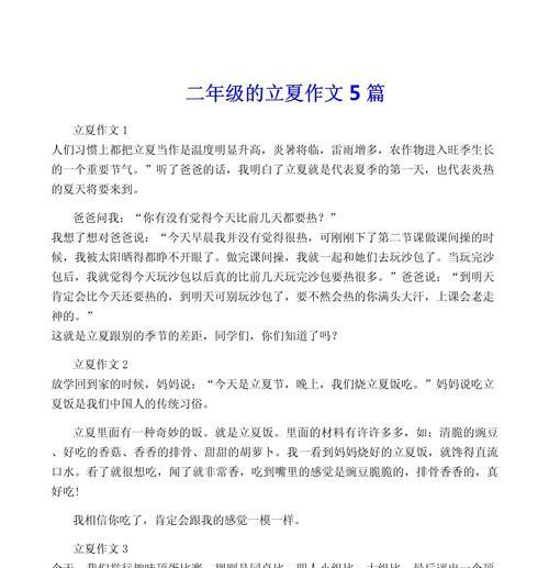 如何在立夏时节写一篇感受作文？（《立夏节气里的童趣时光》）