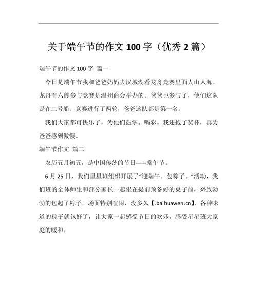 过端午节的作文100字怎么写？（《端午情深，粽叶飘香》）