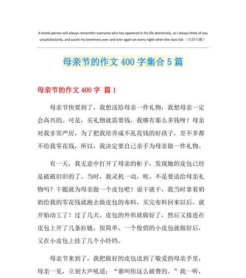 以母亲节的来临作文为话题的作文怎么写（《亲情之花，在母亲节绽放》）