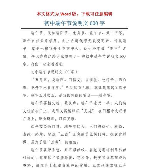 有关作文端午节文化的说明文的作文怎么写（《端午情深：粽子飘香与家怀》）