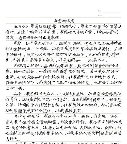 以关于母亲节作文高中为话题的作文怎么写（《感恩之心，母爱如歌》）