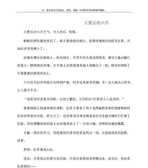 快立夏的作文400字怎么写？（《青春的气息——快立夏》）