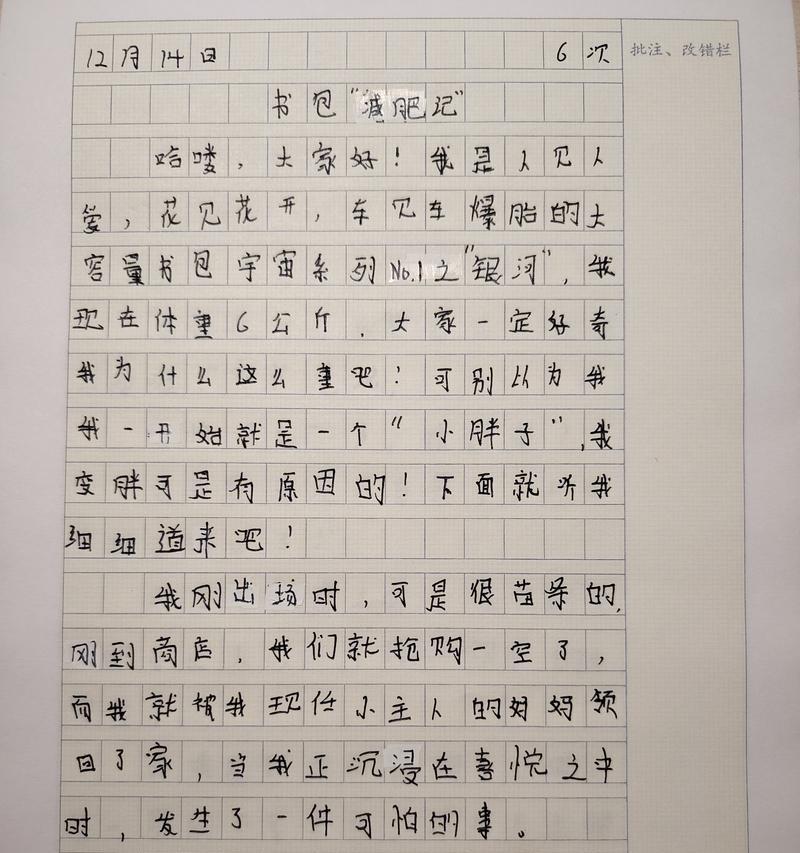 以夏至妈妈寄来的书包作文为话题的作文怎么写（《夏至时节的书包情缘》）