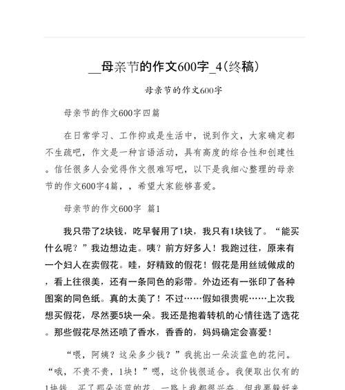 以想看母亲节作文为话题的作文怎么写（《心意花开：母亲节的温暖故事》）