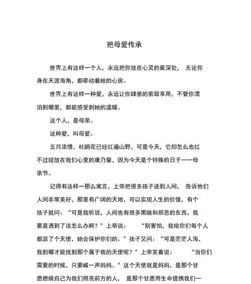 以母亲节演讲稿作文为话题的作文怎么写（《心灯相传，感恩母亲节》）