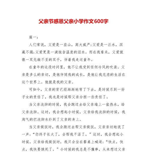 以父亲节感恩的作文范文为话题的作文怎么写（《心灵深处的温馨印记》）