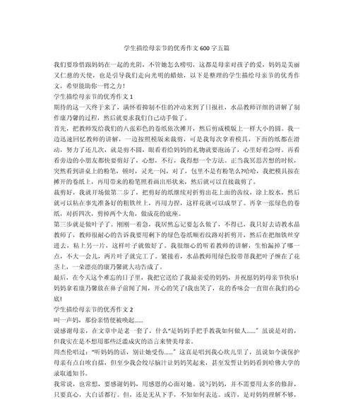 有关母亲节作文优秀素材的作文怎么写（《母爱如歌，岁月如诗》）