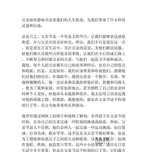 父亲节朗诵素材作文高中作文怎么写？（《父爱如山——我与父亲的对话》）