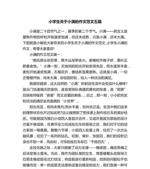 关于小满的文案开头怎么写（《麦香小满：成长的交响曲》）