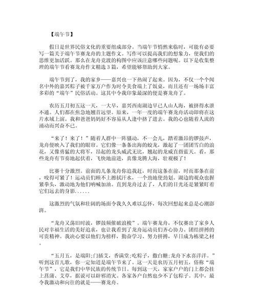 有关关于端午节短篇作文的作文怎么写（《粽子飘香，童趣端午》）