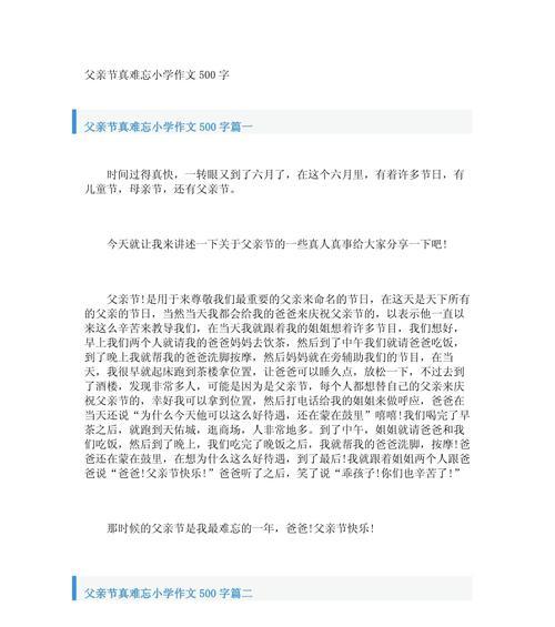 以写父亲节的500字作文为话题的作文怎么写（《父爱如山，恩重如山》）
