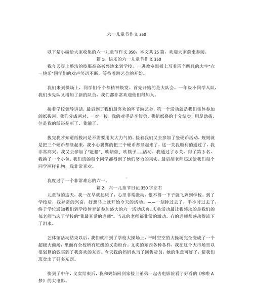 有关六一儿童节作文书的作文怎么写（《六一书海探宝记》）