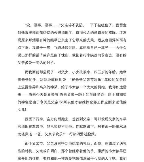 送父亲鞋子的寓意是什么（《父亲节的特别鞋印》）