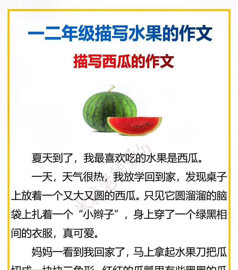 夏天水果怎么写（《夏至果实之约》）