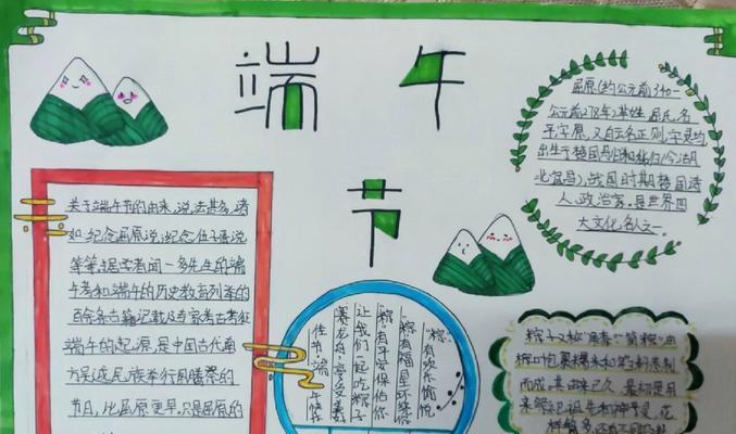 端午节写手抄报怎么写（《端午情深：粽子与诗的邂逅》）