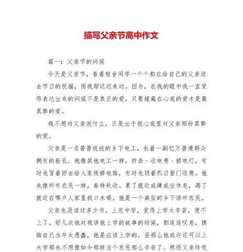 有关父亲节的作文开头回忆的作文怎么写（《父亲节的记忆碎片》）