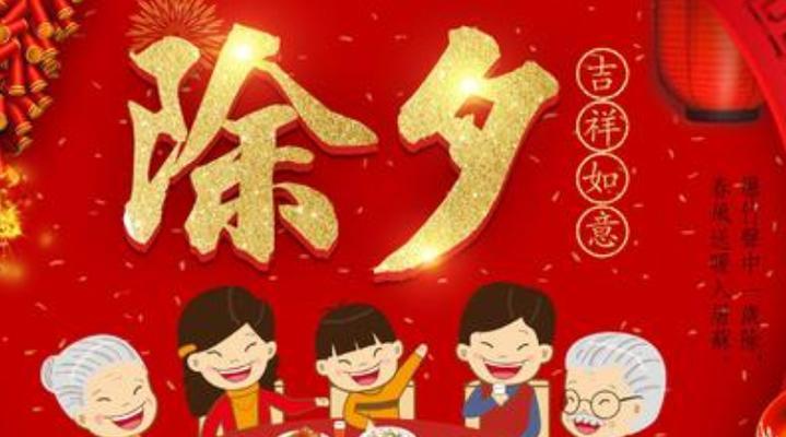夜空璀璨，岁月静好——2024年除夕夜回忆录