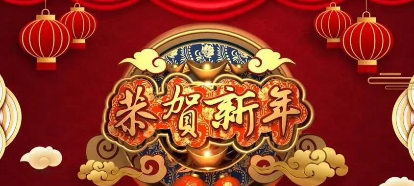 2024除夕夜的祝福（祝愿福满人间）
