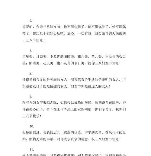 女性之美——三八妇女节祝福语