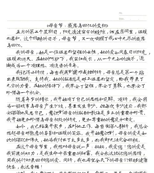 关于母亲节的作文开头怎么写（《母爱如春晖，吾心感念深》）