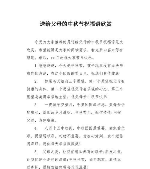 八月十五中秋节祝福语——共享月圆情