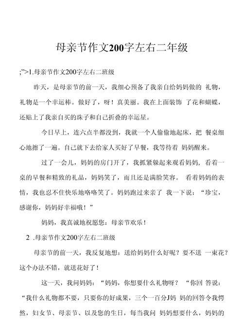 有关作文母亲节创意活动的作文怎么写（《童心绘母爱——小学生巧手迎母亲节》）