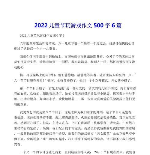 十四岁儿童节作文怎么写？（《童心未泯的节日记忆》）