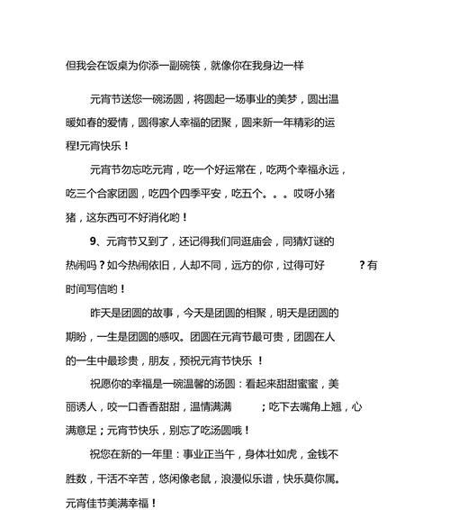 元宵节的祝福语句子——喜庆与温馨共舞（用25个唯美短句）