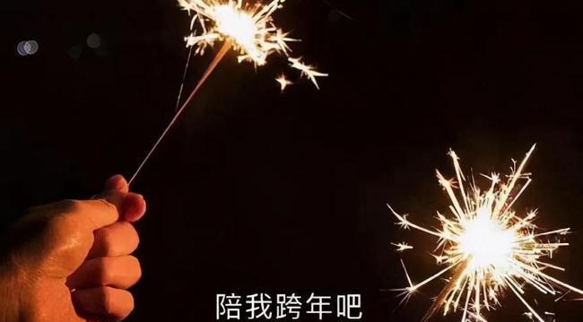 用唯美的短句诠释跨年心情（用唯美的短句诠释跨年心情）