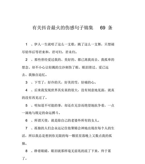 《无以复加的悲伤》——唯美的告别