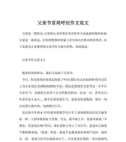 父亲节的作文结尾怎么写（《父亲节的追忆与感恩》）