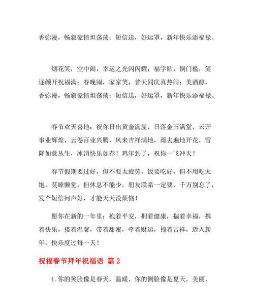 岁月如歌，祝福飘落——2024春节拜年祝福语好句（唯美短句）