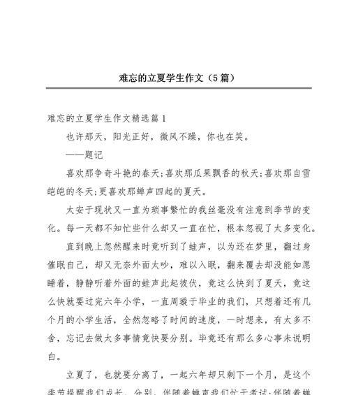 小学生作文立夏来了作文怎么写？（《立夏的趣事：小轩和他的朋友们》）