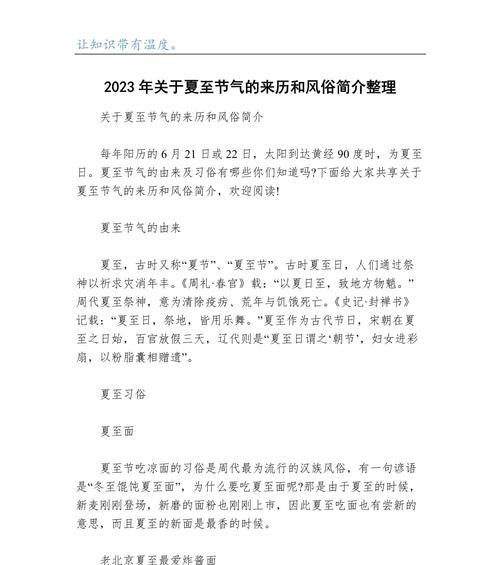 有关夏至节气特点和寓意作文的作文怎么写（《夏至光影下的童真对话》）