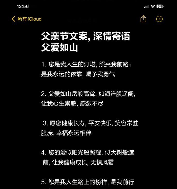 有关父亲节头条写作文案的作文怎么写（《父亲节头条写作文案》）