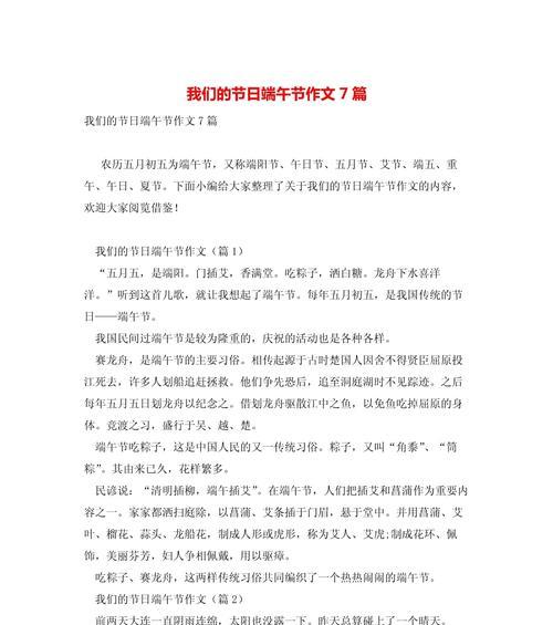 以端午节为建党献礼作文为话题的作文怎么写（《粽香飘扬，青春献礼》）