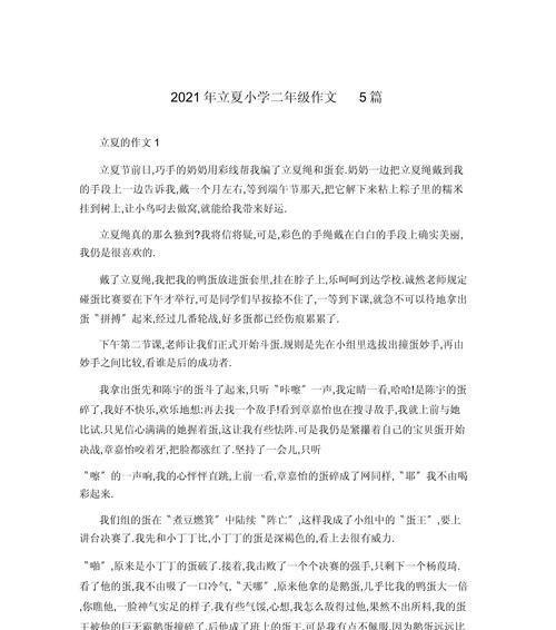 立夏节作文怎么写？（《立夏之约——青春的盛宴》）