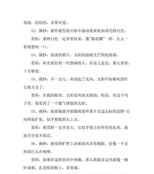 诗意盎然的句子（唤醒心灵的语言）