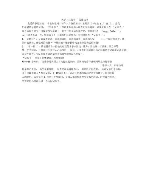 如何撰写父亲节倡议书？（《小小倡议：父亲节的温暖记忆》）