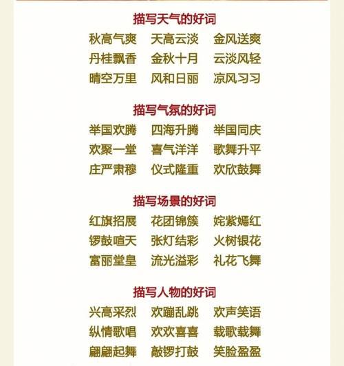 2024国庆节祝福语：唯美短句编织的华彩祝福