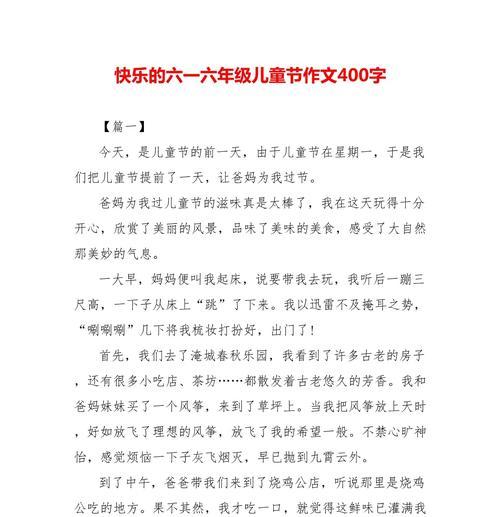 以令人开心的儿童节作文为话题的作文怎么写（《快乐儿童节，梦想起航日》）