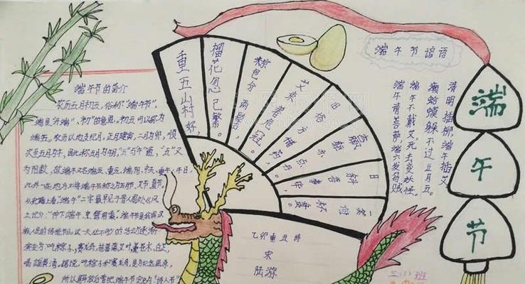 《粽香飘溢，端午来临》