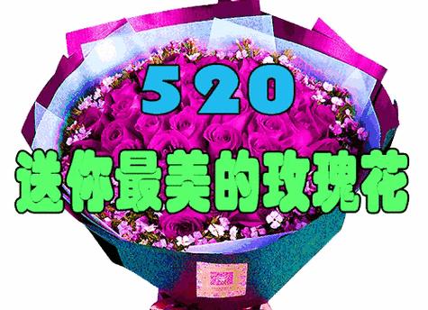 绽放爱的花语——520祝福语范例110条（用唯美短句）
