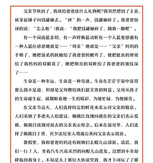 父亲节感人素材作文怎么写？（《那年父亲节的回忆》）