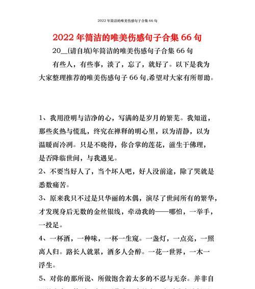 流年碎影（唤醒心灵的优美伤感短句子）