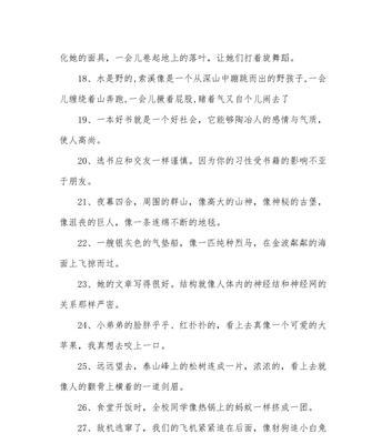 唯美短句的魅力（深入揭秘唯美短句背后的故事）