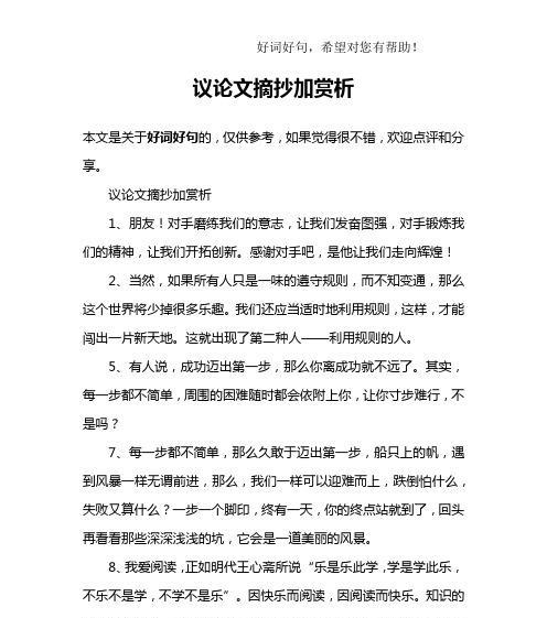 优美短句鉴赏——感受文字之美