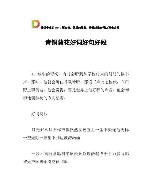 用25个唯美长句，勾勒爱的画卷（用25个唯美长句）