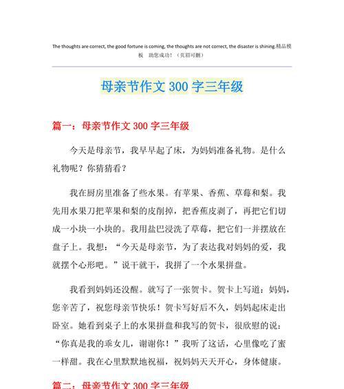 以母亲节作文300字作文为话题的作文怎么写（《感恩的心：小学生小华的母亲节》）