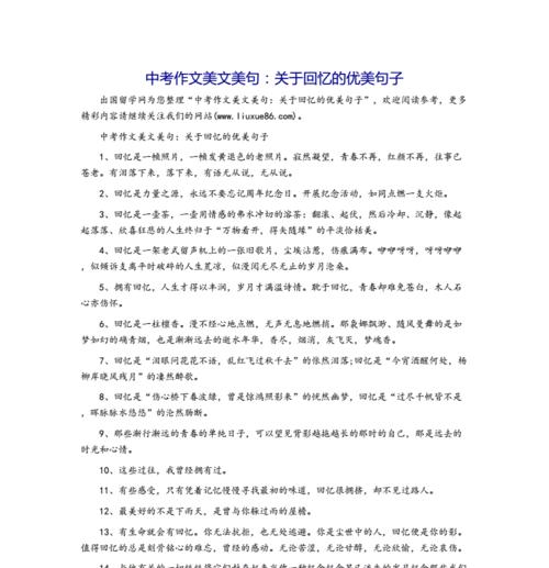 美如诗——优美句子唯美赏析